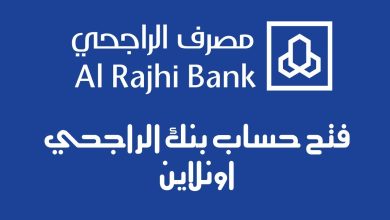 طريقة تحديث تاريخ انتهاء الهوية بنك الراجحي 1445 7 246741318453580